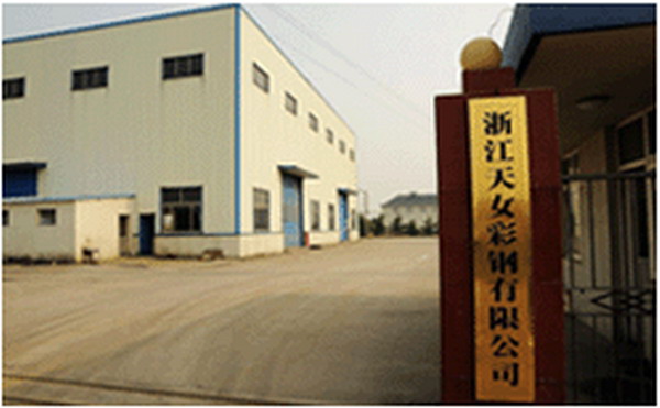 浙江天女彩鋼有限公司