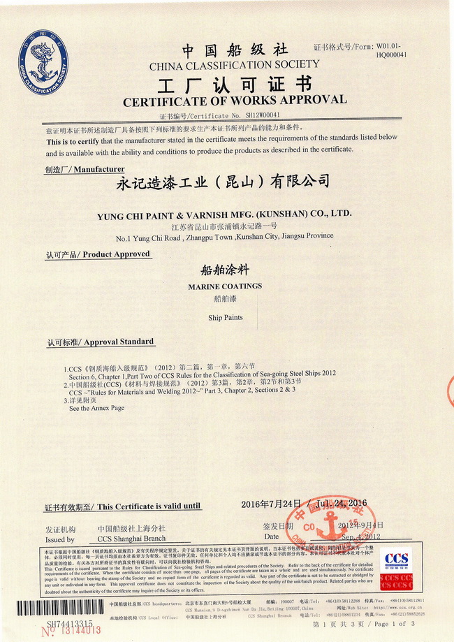 中國船級社證書